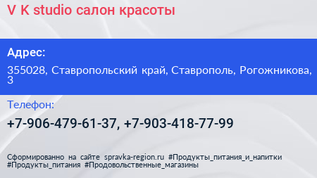 V K studio салон красоты - визитка