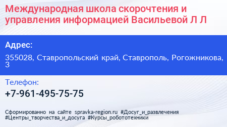 Международная школа скорочтения и управления информацией Васильевой Л Л  - визитка