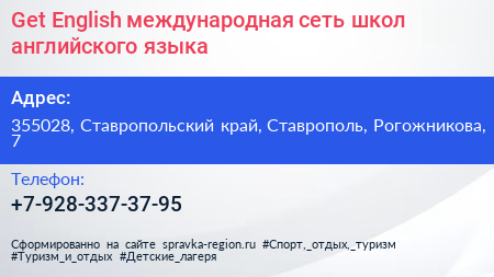 Get English международная сеть школ английского языка - визитка