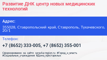 Развитие ДНК центр новых медицинских технологий - визитка