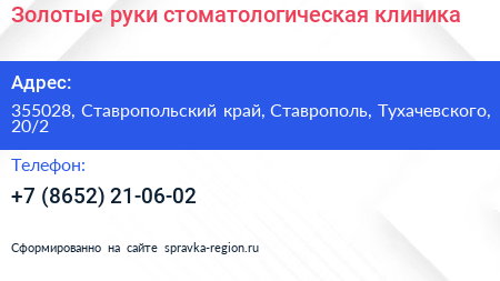Золотые руки стоматологическая клиника - визитка