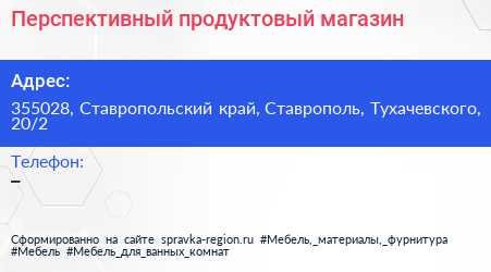 Нажмите, чтобы скачать визитку Перспективный продуктовый магазин - визитка
