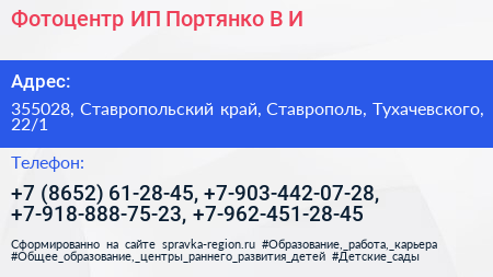 Фотоцентр ИП Портянко В И  - визитка