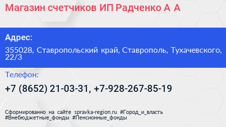 Магазин счетчиков ИП Радченко А А  - визитка