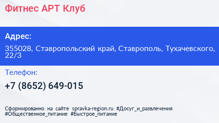 Фитнес АРТ Клуб - визитка