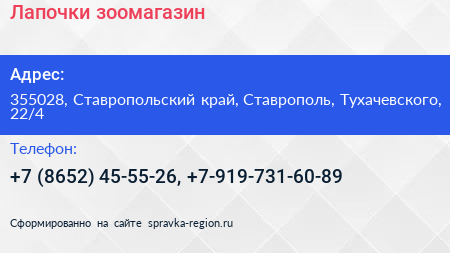 Лапочки зоомагазин - визитка