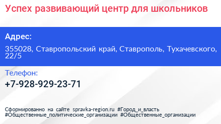 Успех развивающий центр для школьников - визитка