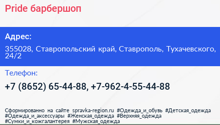 Pride барбершоп - визитка