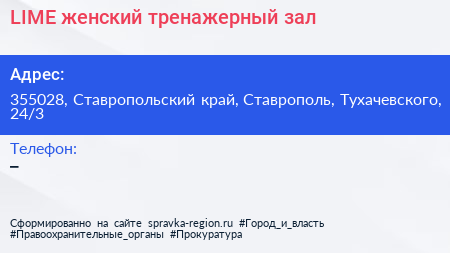 LIME женский тренажерный зал - визитка