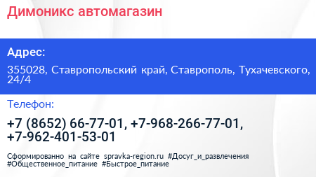 Димоникс автомагазин - визитка