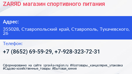 ZARЯD магазин спортивного питания - визитка