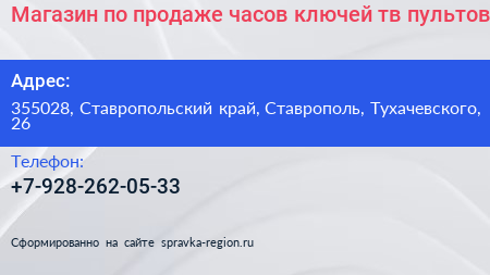 Магазин по продаже часов ключей тв пультов - визитка