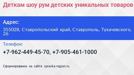 Деткам шоу рум детских уникальных товаров - визитка
