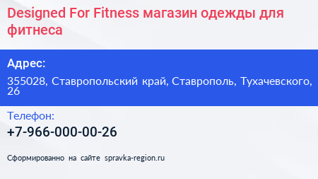 Designed For Fitness магазин одежды для фитнеса - визитка