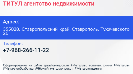 Нажмите, чтобы скачать визитку ТИТУЛ агентство недвижимости - визитка