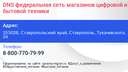 DNS федеральная сеть магазинов цифровой и бытовой техники - визитка