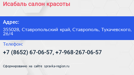 Исабаль салон красоты - визитка