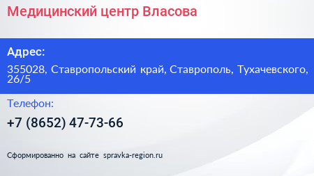 Медицинский центр Власова - визитка