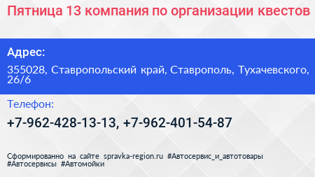 Пятница 13 компания по организации квестов - визитка