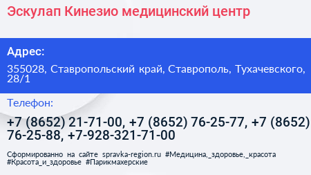 Эскулап Кинезио медицинский центр - визитка