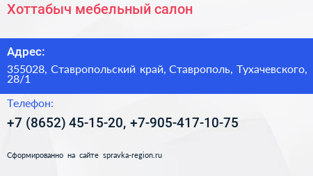 Хоттабыч мебельный салон - визитка