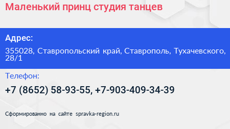 Нажмите, чтобы скачать визитку Маленький принц студия танцев - визитка