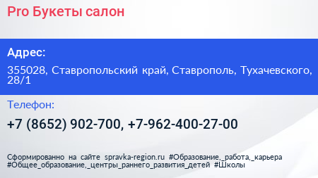 Pro Букеты салон - визитка