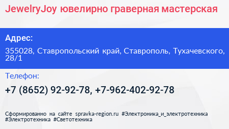 JewelryJoy ювелирно граверная мастерская - визитка