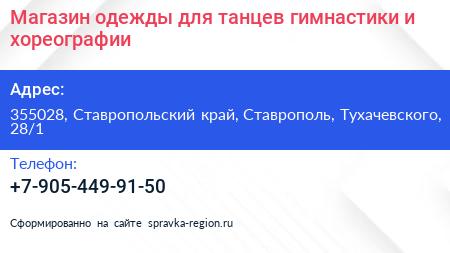 Магазин одежды для танцев гимнастики и хореографии - визитка