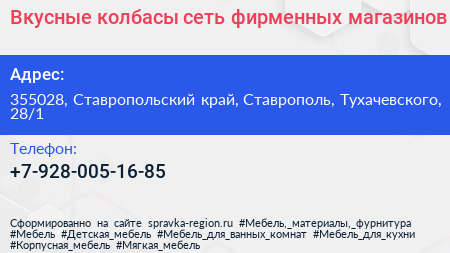 Вкусные колбасы сеть фирменных магазинов - визитка