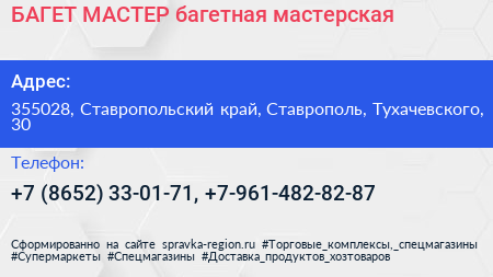 БАГЕТ МАСТЕР багетная мастерская - визитка