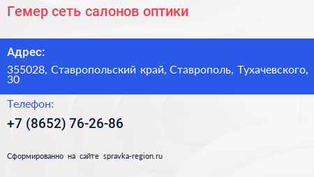 Гемер сеть салонов оптики - визитка