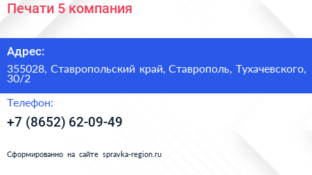 Печати 5 компания - визитка