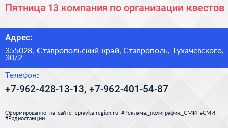 Пятница 13 компания по организации квестов - визитка