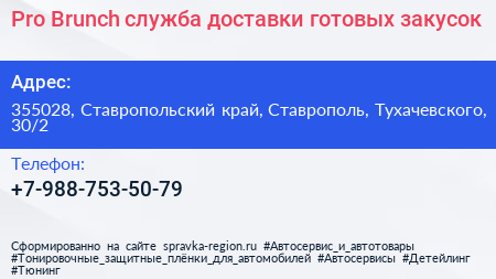 Pro Brunch служба доставки готовых закусок - визитка
