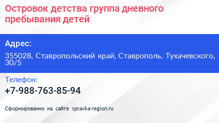 Островок детства группа дневного пребывания детей - визитка
