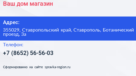 Ваш дом магазин - визитка