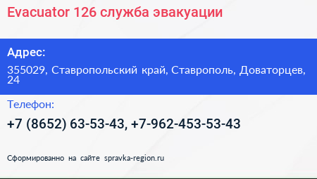 Evacuator 126 служба эвакуации - визитка