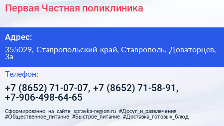 Первая Частная поликлиника - визитка