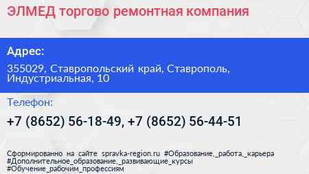 ЭЛМЕД торгово ремонтная компания - визитка
