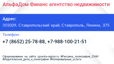 АльфаДом Финанс агентство недвижимости - визитка