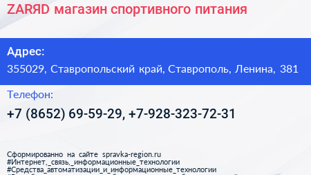 ZARЯD магазин спортивного питания - визитка