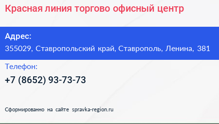 Красная линия торгово офисный центр - визитка