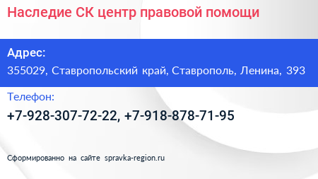 Наследие СК центр правовой помощи - визитка