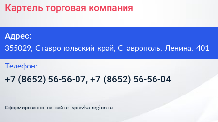 Картель торговая компания - визитка