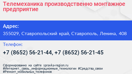 Телемеханика производственно монтажное предприятие - визитка