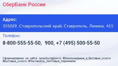 СберБанк России - визитка