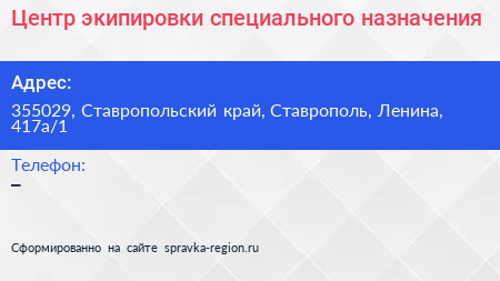 Центр экипировки специального назначения - визитка