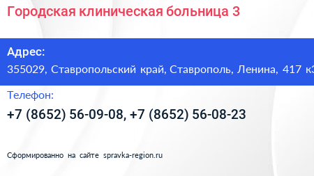 Городская клиническая больница 3 - визитка