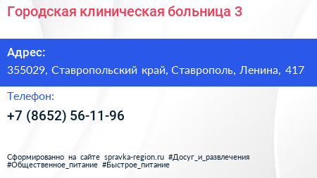 Городская клиническая больница 3 - визитка